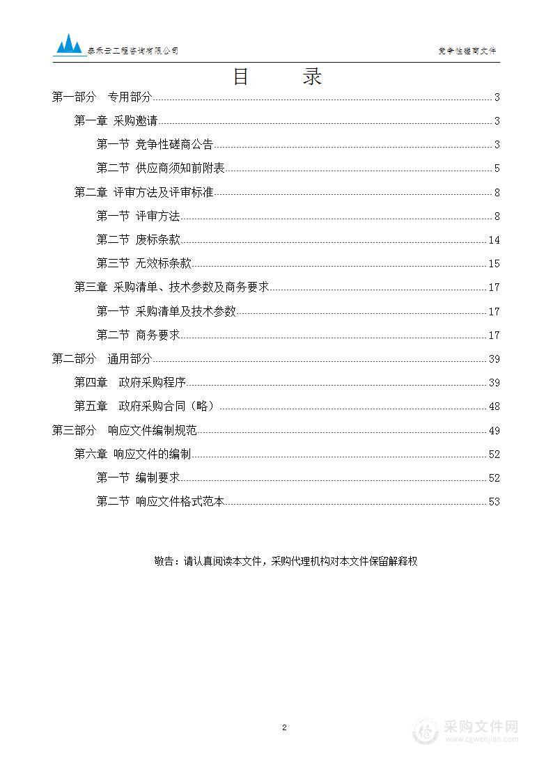 2023年食品安全监督抽检服务采购