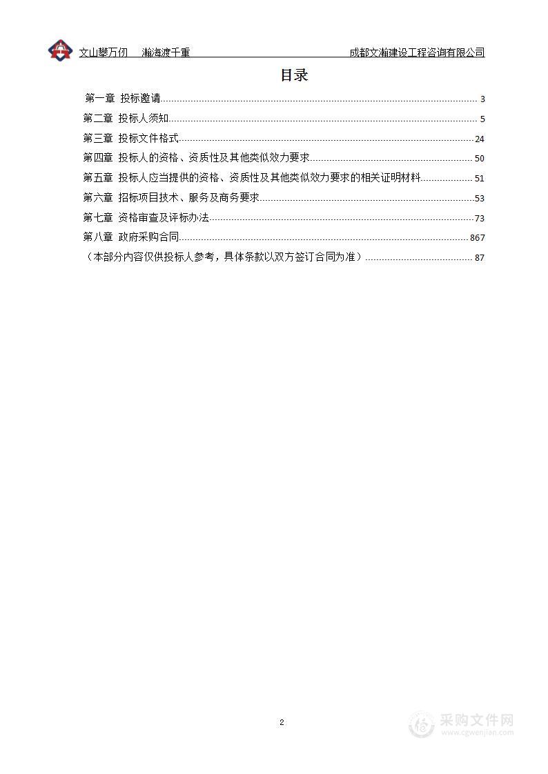 成都医学院两校区安保服务项目