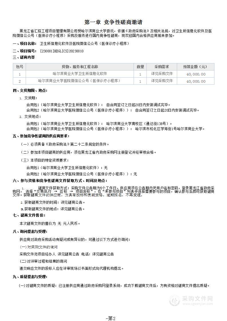 卫生所信息化软件及医院微信公众号（医保诊疗小程序）