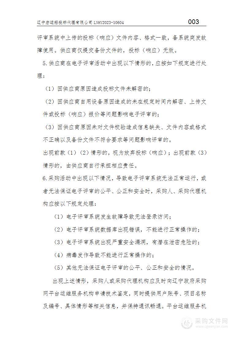 中国医科大学附属第一医院呼吸机（浑南院区重症医学科）采购项目