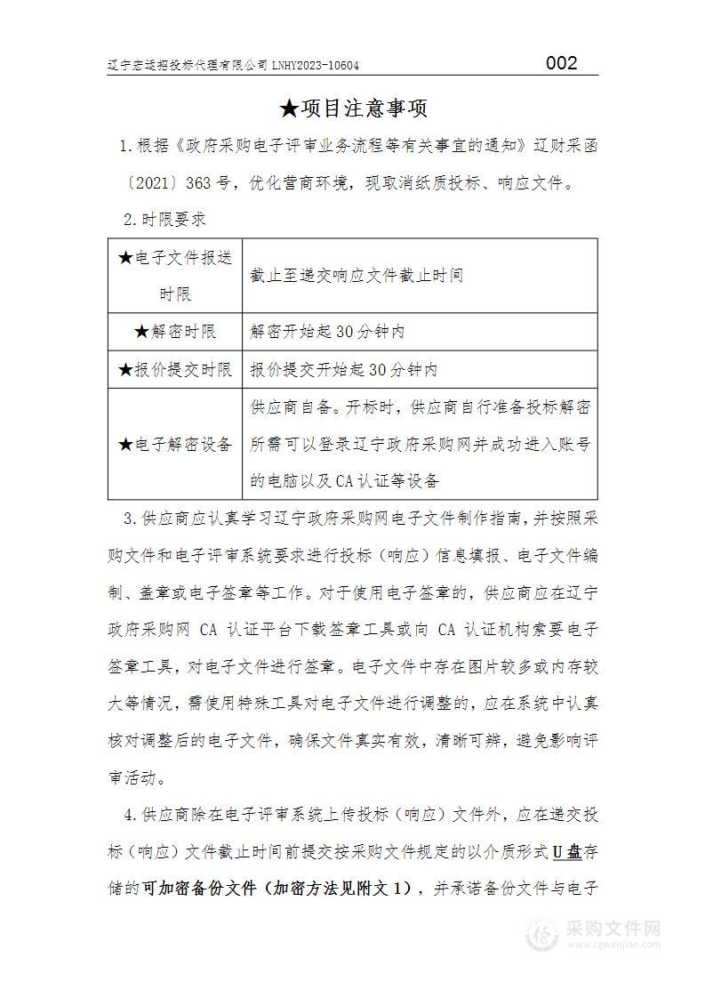 中国医科大学附属第一医院呼吸机（浑南院区重症医学科）采购项目