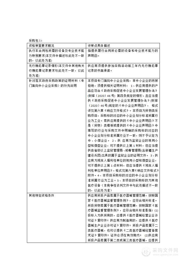 霞浦县沙江卫生院彩超设备采购项目