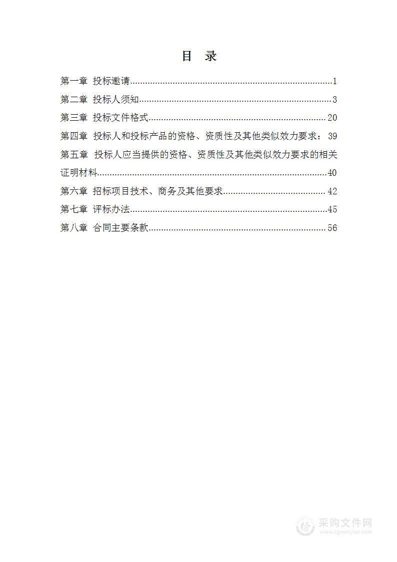 7个省级投资土地整理项目整改设计服务