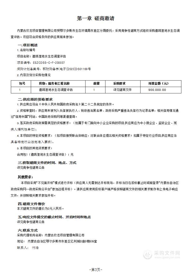 遗鸥湿地水生态调查评估