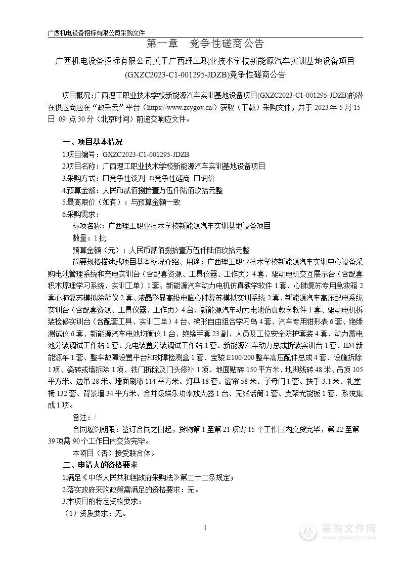 广西理工职业技术学校新能源汽车实训基地设备项目