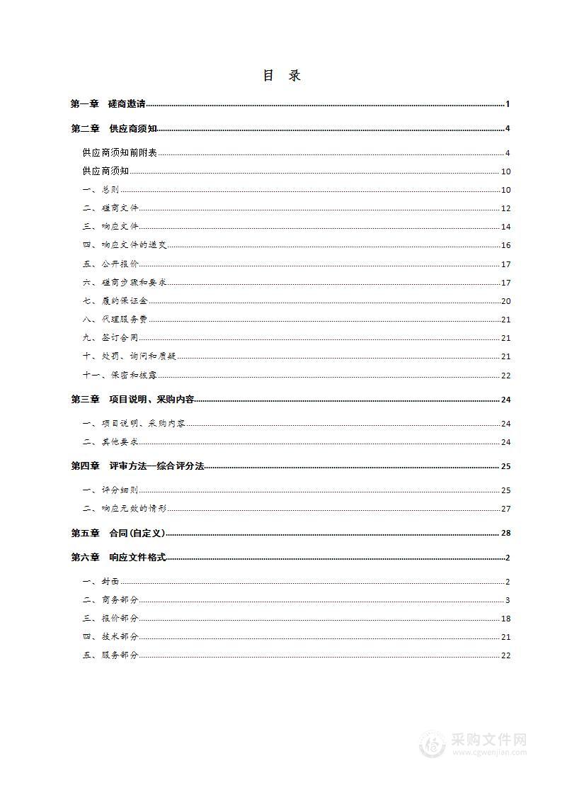 齐河县2022年20.3万亩高标准农田建设项目工程造价审计采购项目