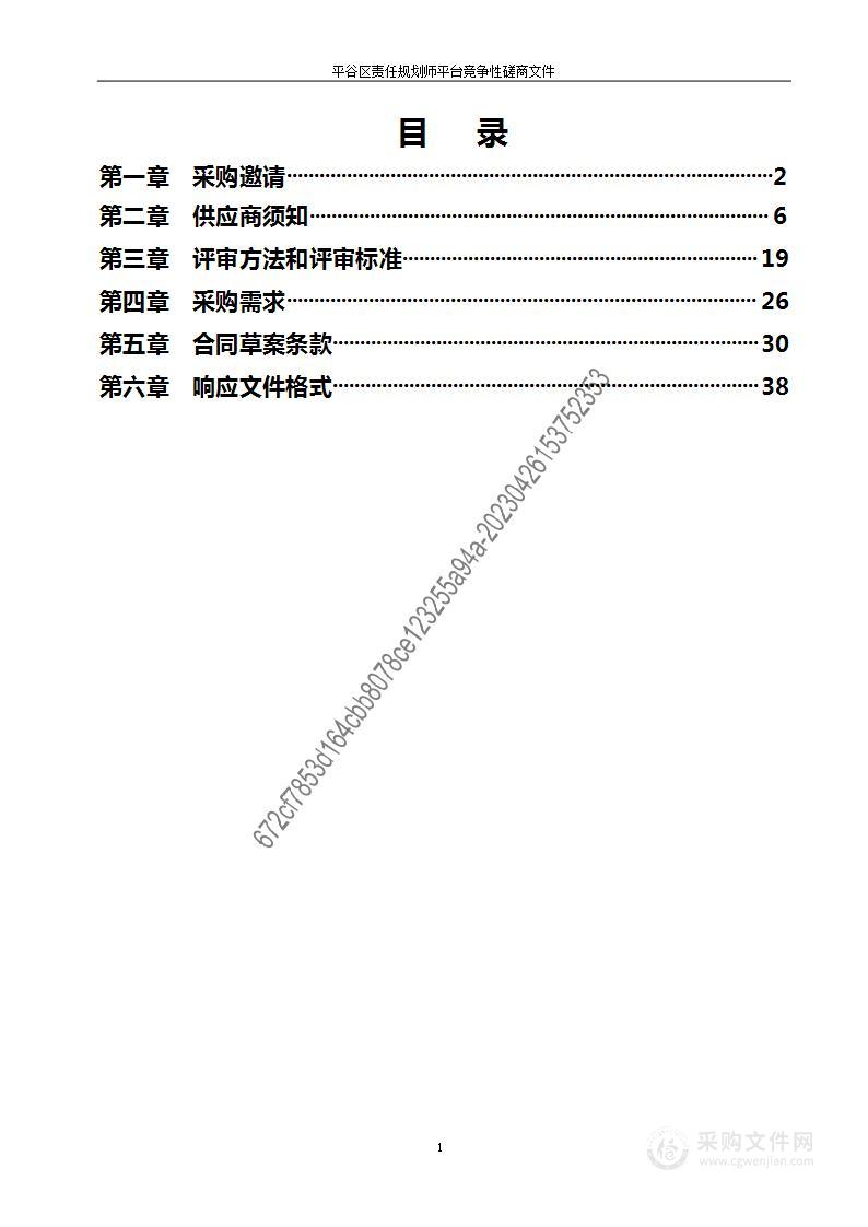 平谷区责任规划师平台