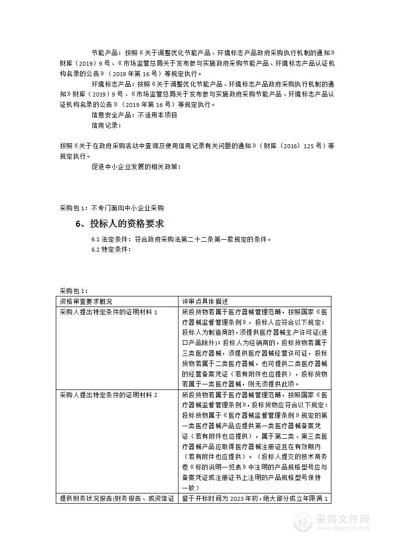 医用直线加速器系统及其配套设备采购项目