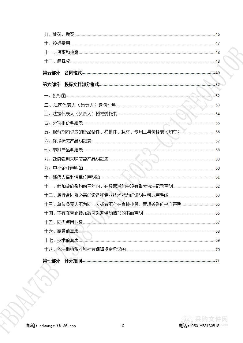 济南高新技术产业开发区管理委员会发展保障部2023年济南高新区免费校服项目