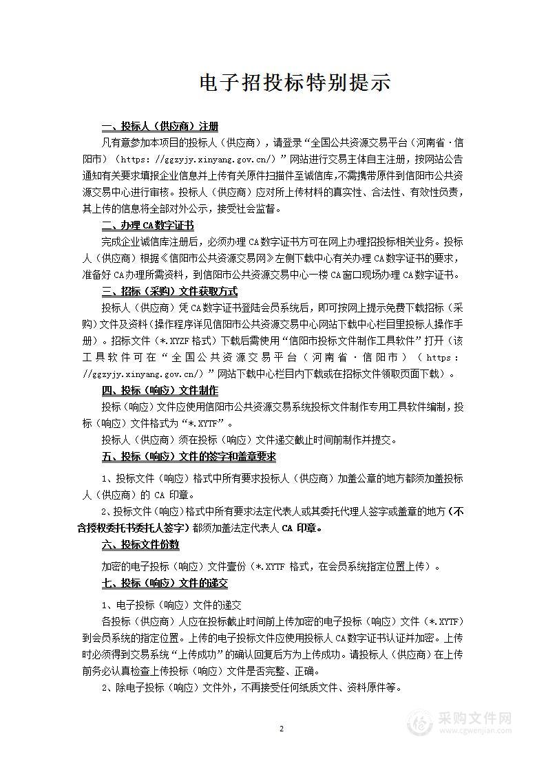 信阳市中心医院东院区内镜诊疗中心内镜储镜柜、内镜清洗消毒机采购项目