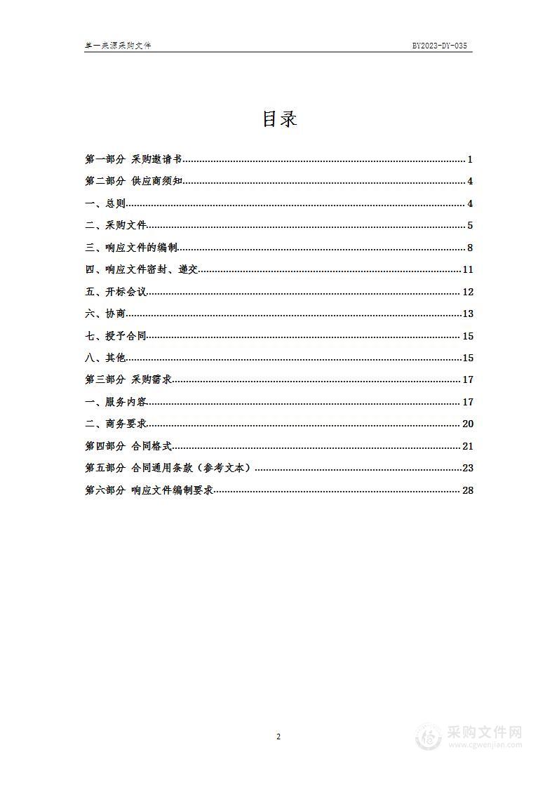 2023年度省级地质灾害气象预报预警数据服务和预警系统升级维护