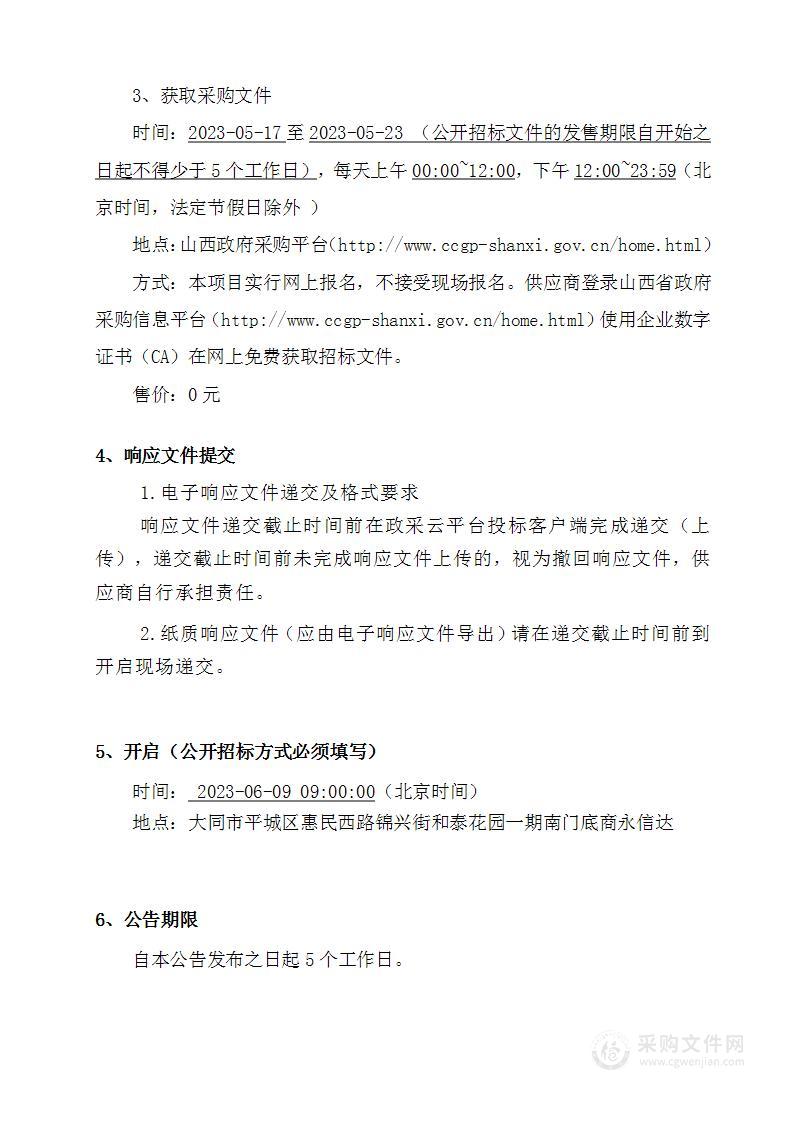 天镇县委县政府集中办公区物业管理、公车驾驶、周转房综合服务采购项目