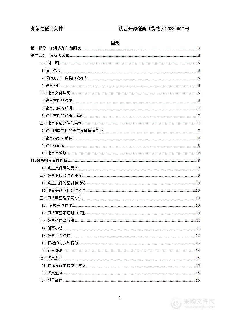 西宁市湟中区人民法院诉讼服务方舱、审判方舱采购项目