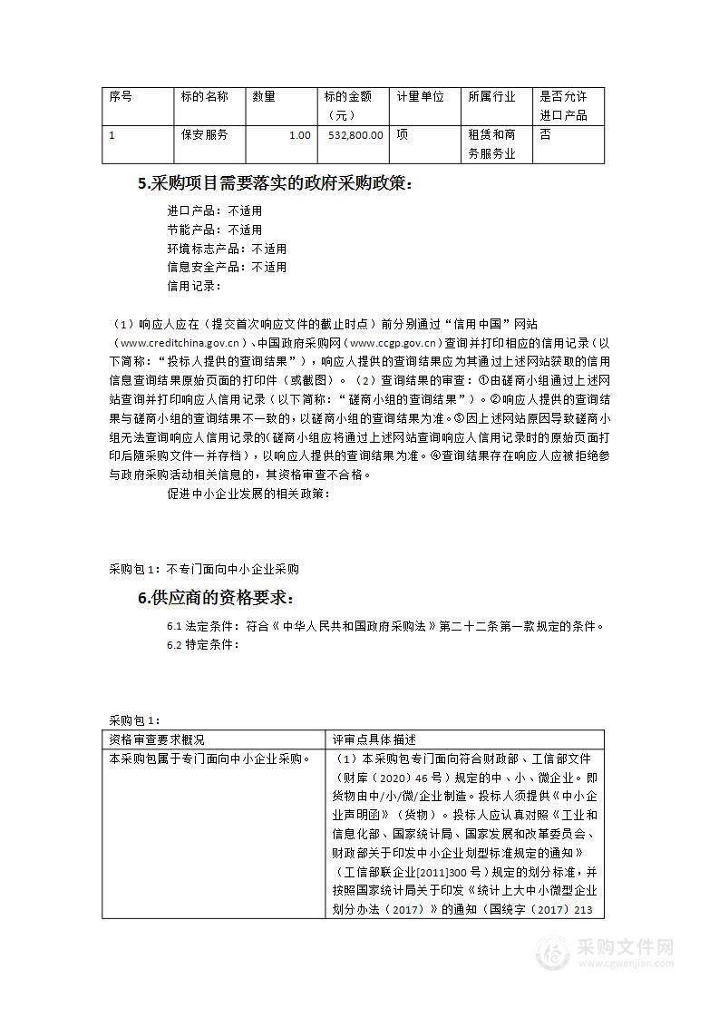 福州市第一看守所2023年保安服务项目