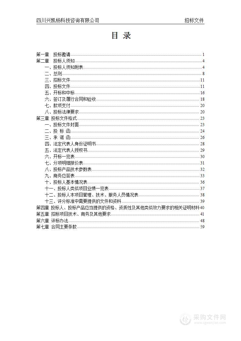 绵阳师范学院国资处大型仪器设备监控管理平台