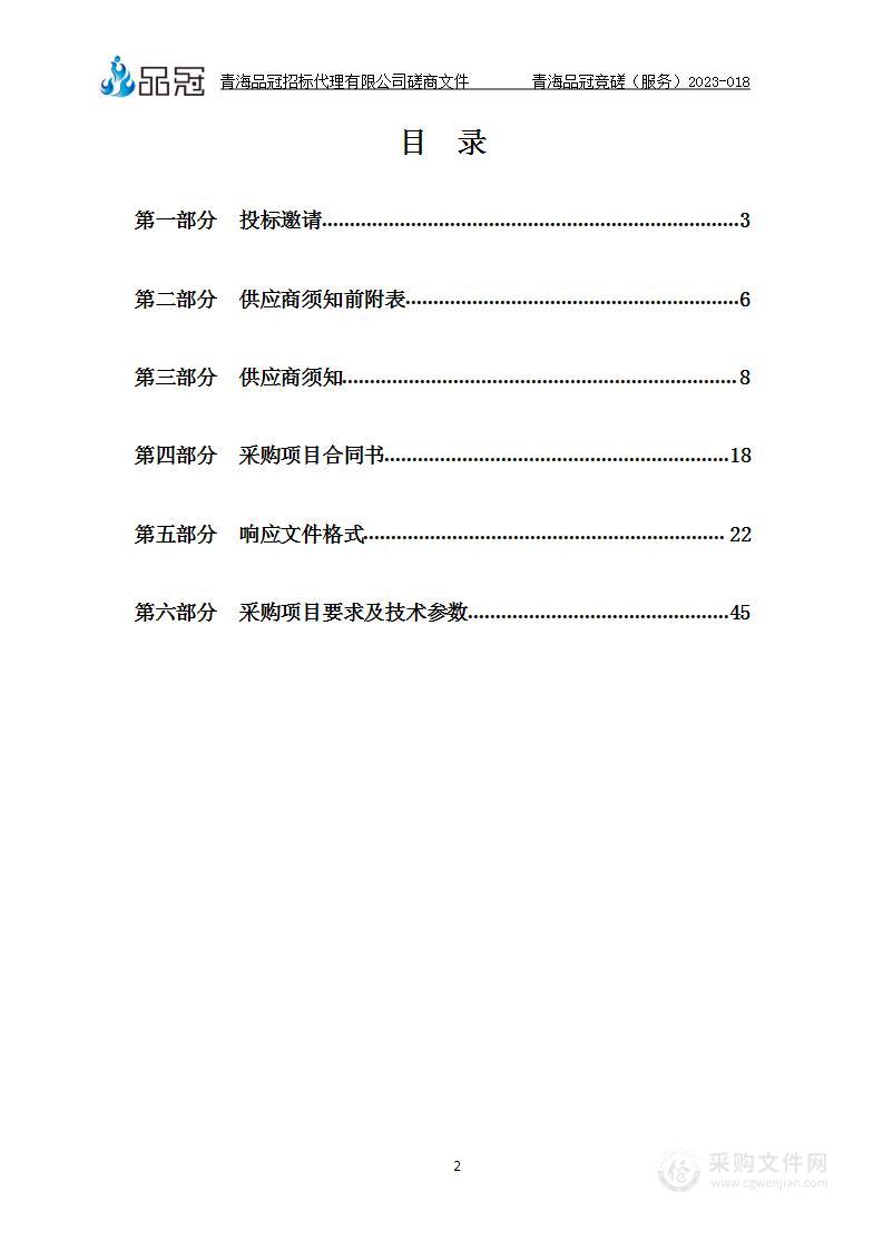 2023年民和县生活垃圾填埋场市场化运作项目