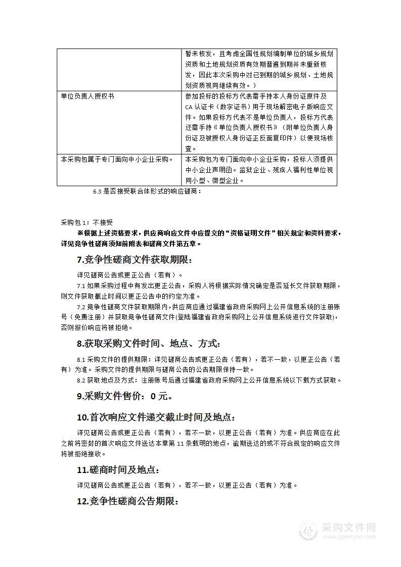 2023年县级土地开发项目可行性研究方案编制项目