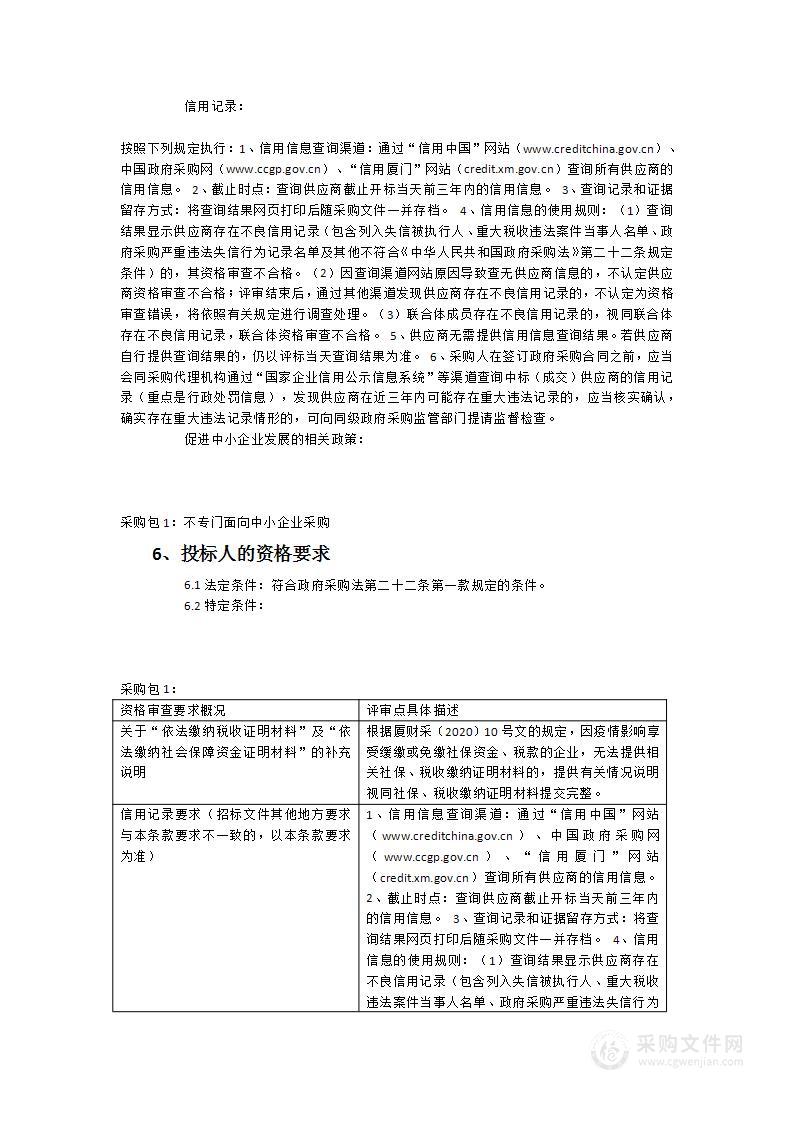 厦门市食品安全公共责任保险（2023-2025年）