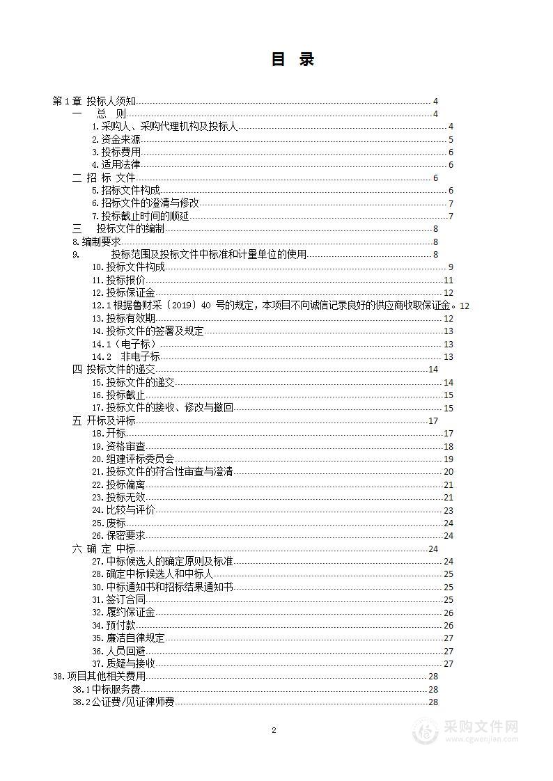 郯城县2022年新增村庄规划及部分专项规划项目