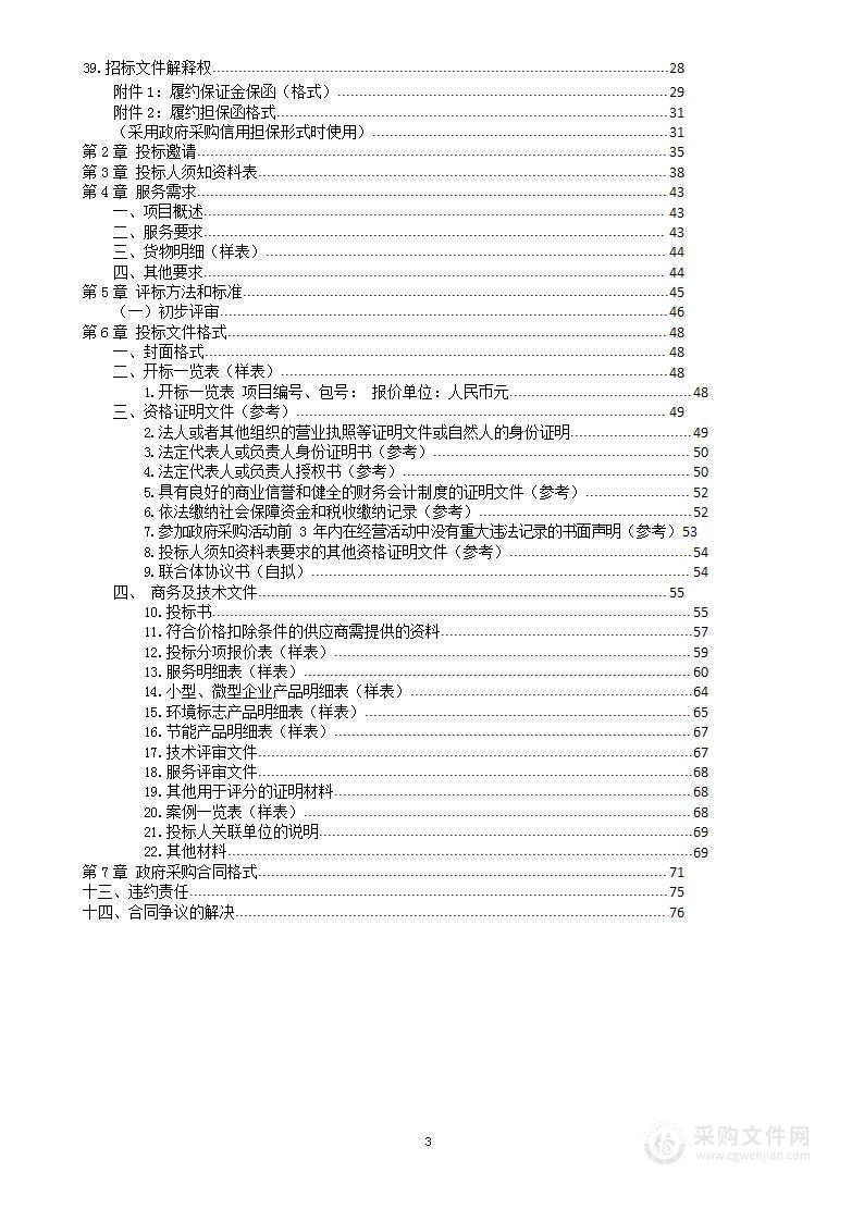 郯城县2022年新增村庄规划及部分专项规划项目