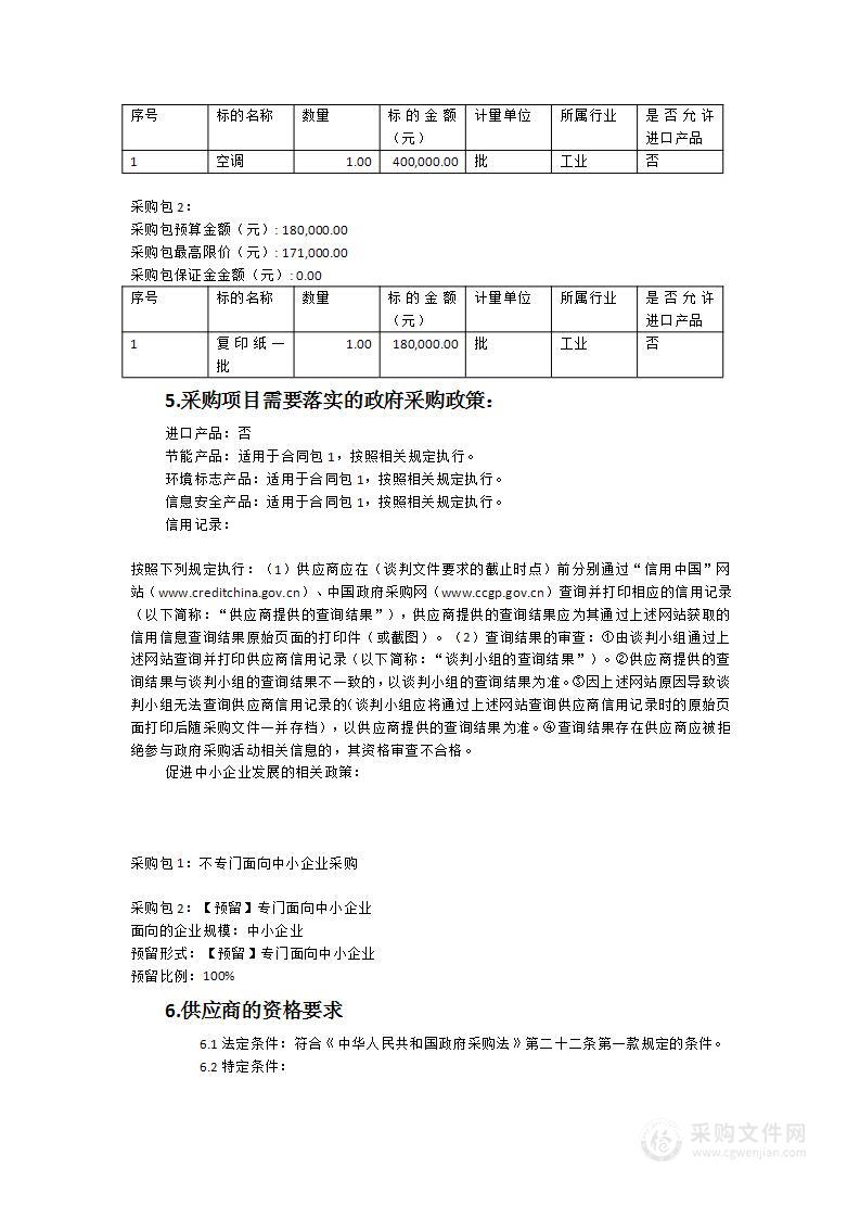 漳州市中医院空调及复印纸采购