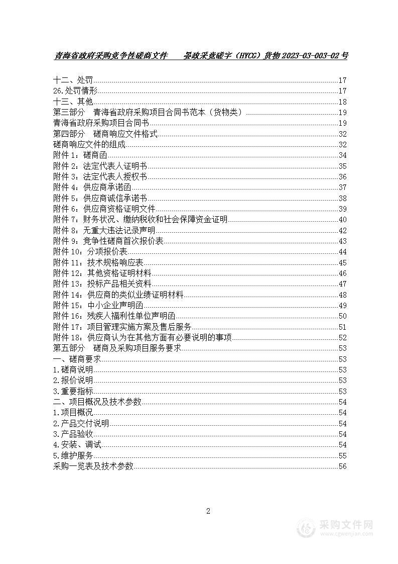 海晏县卫生健康综合行政执法大队新楼搬迁所需办公设备用品项目