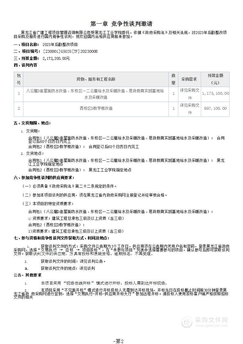 2023年后勤整改项目