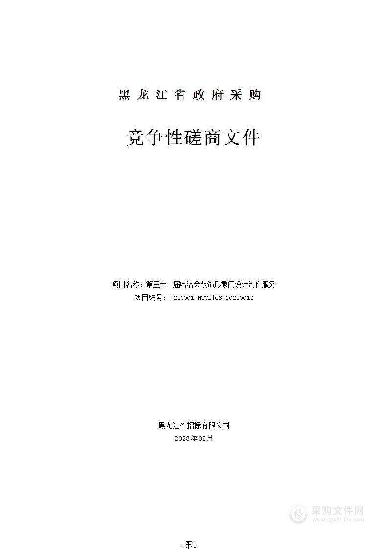 第三十二届哈洽会装饰形象门设计制作服务