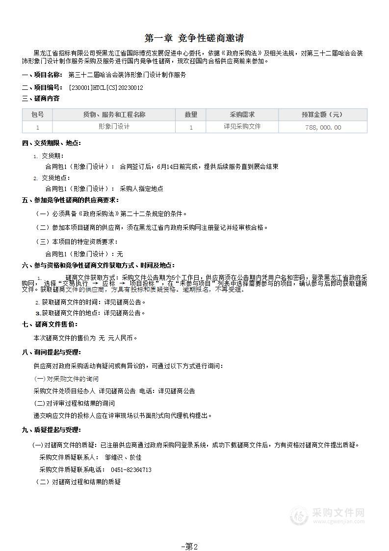 第三十二届哈洽会装饰形象门设计制作服务