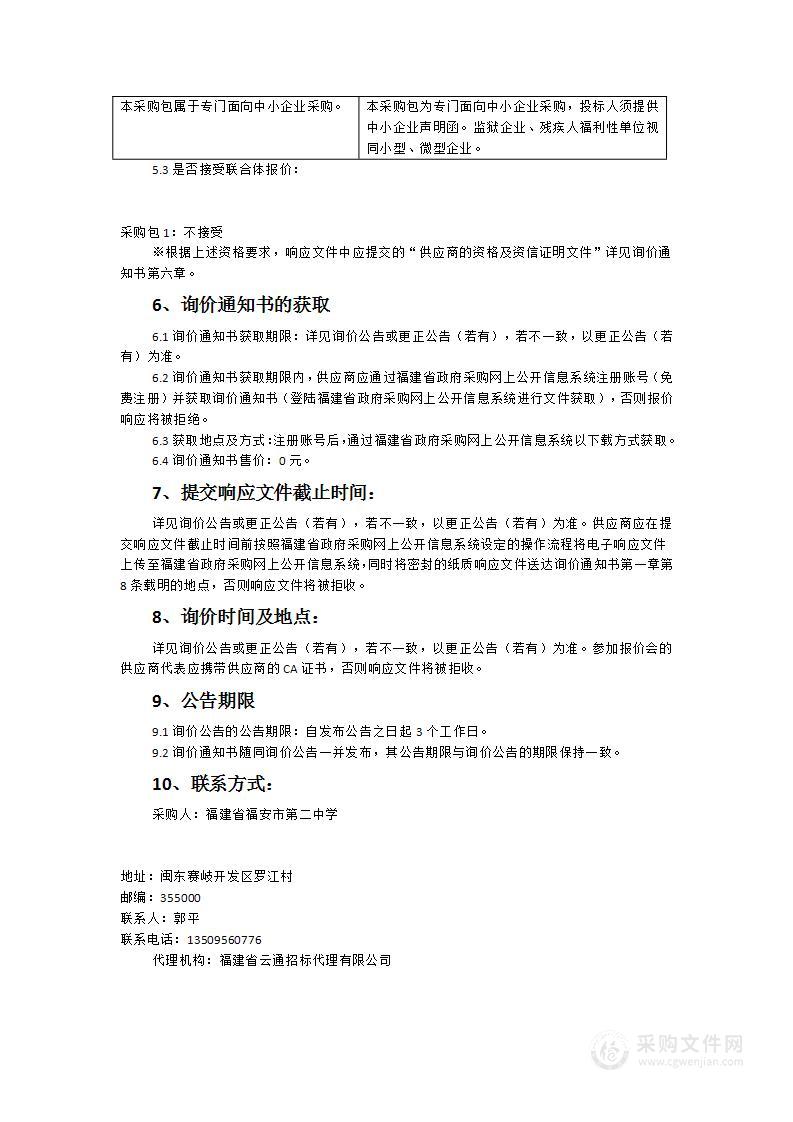 购置福建省福安市第二中学单人课桌椅