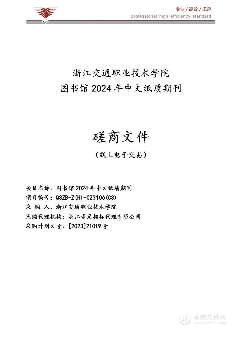 图书馆2024年中文纸质期刊