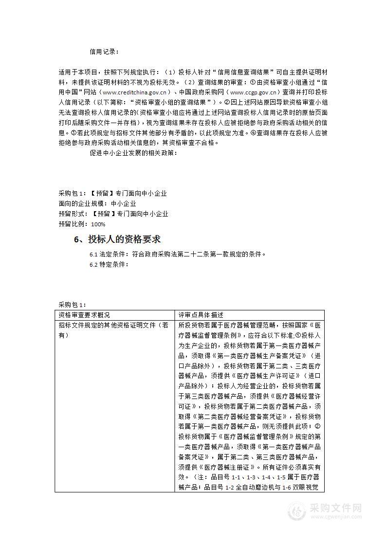 2023年眼视光技术教学设备采购项目