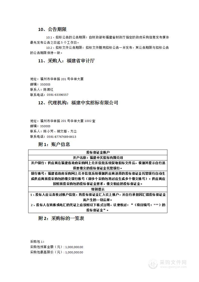 人事信息管理系统、公务员考核应用系统采购