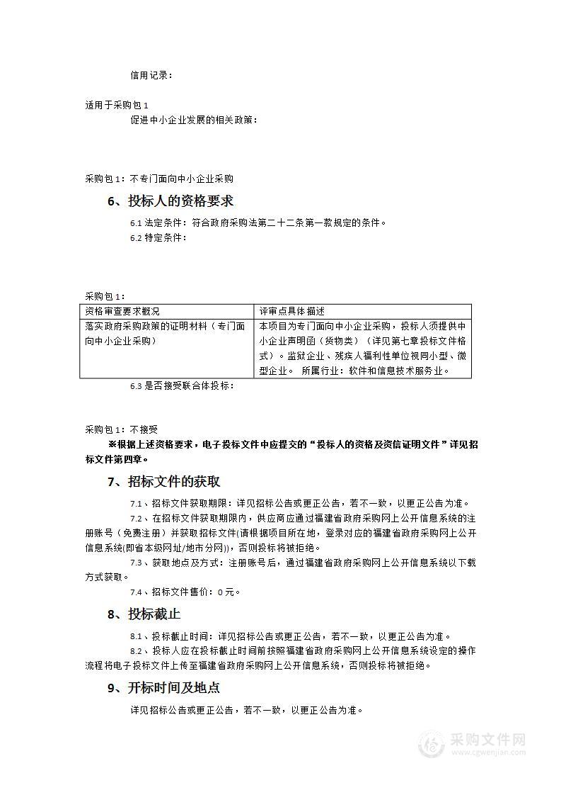 人事信息管理系统、公务员考核应用系统采购