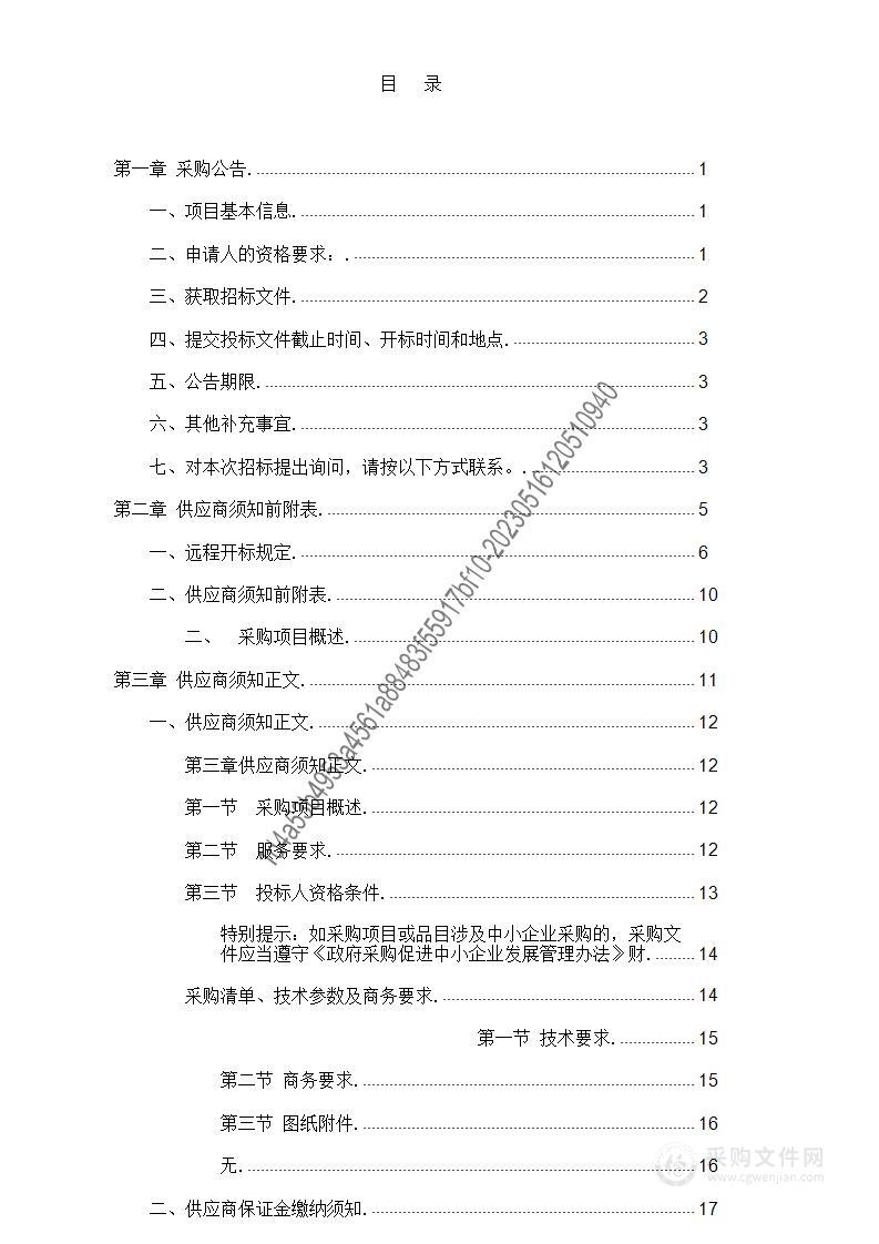 建设项目三合一文件评估