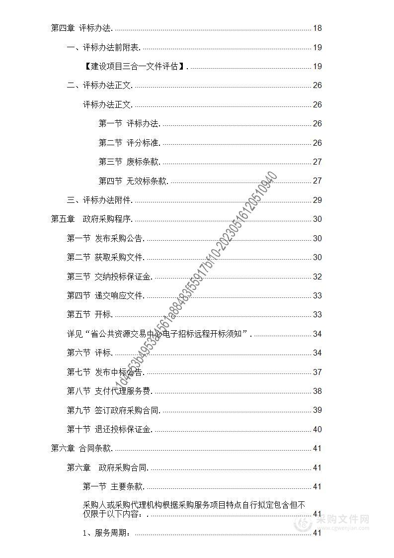 建设项目三合一文件评估