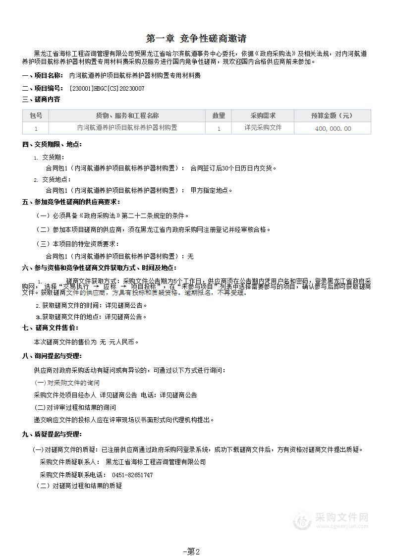 内河航道养护项目航标养护器材购置专用材料费