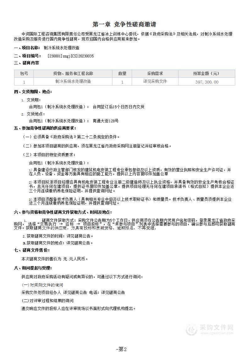 冰上训练中心制冷系统水处理改造