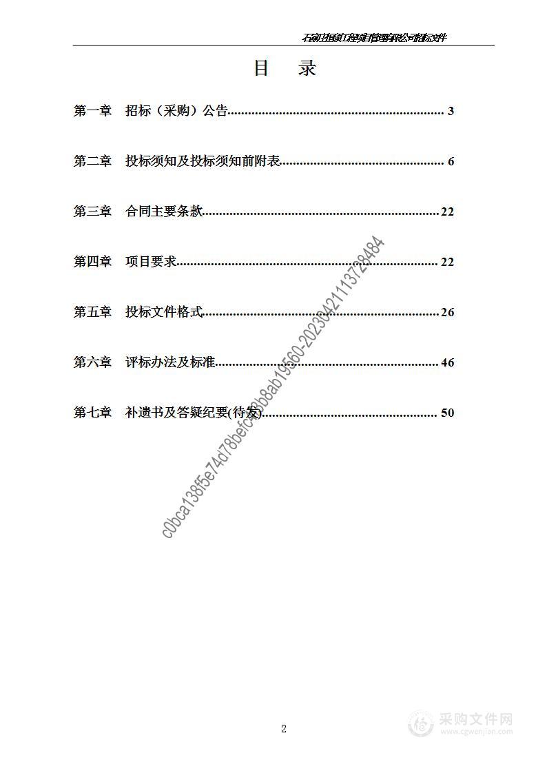 石家庄市裕华区教育局校园安保服务项目