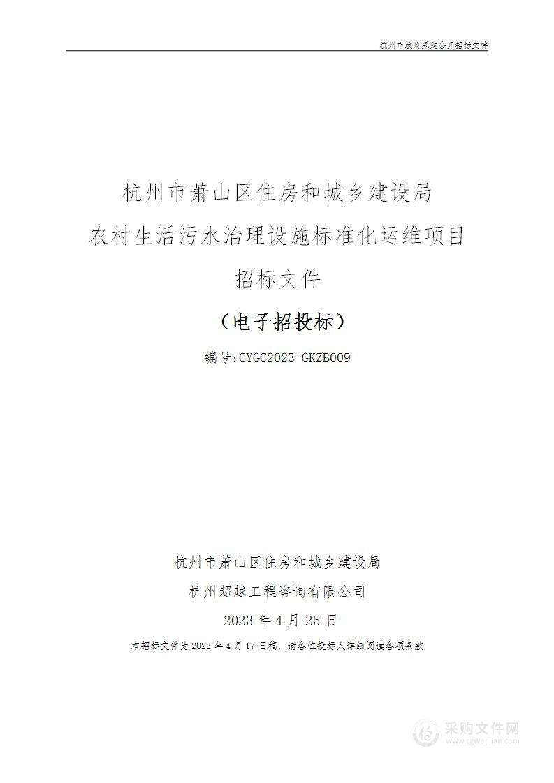 农村生活污水治理设施标准化运维项目