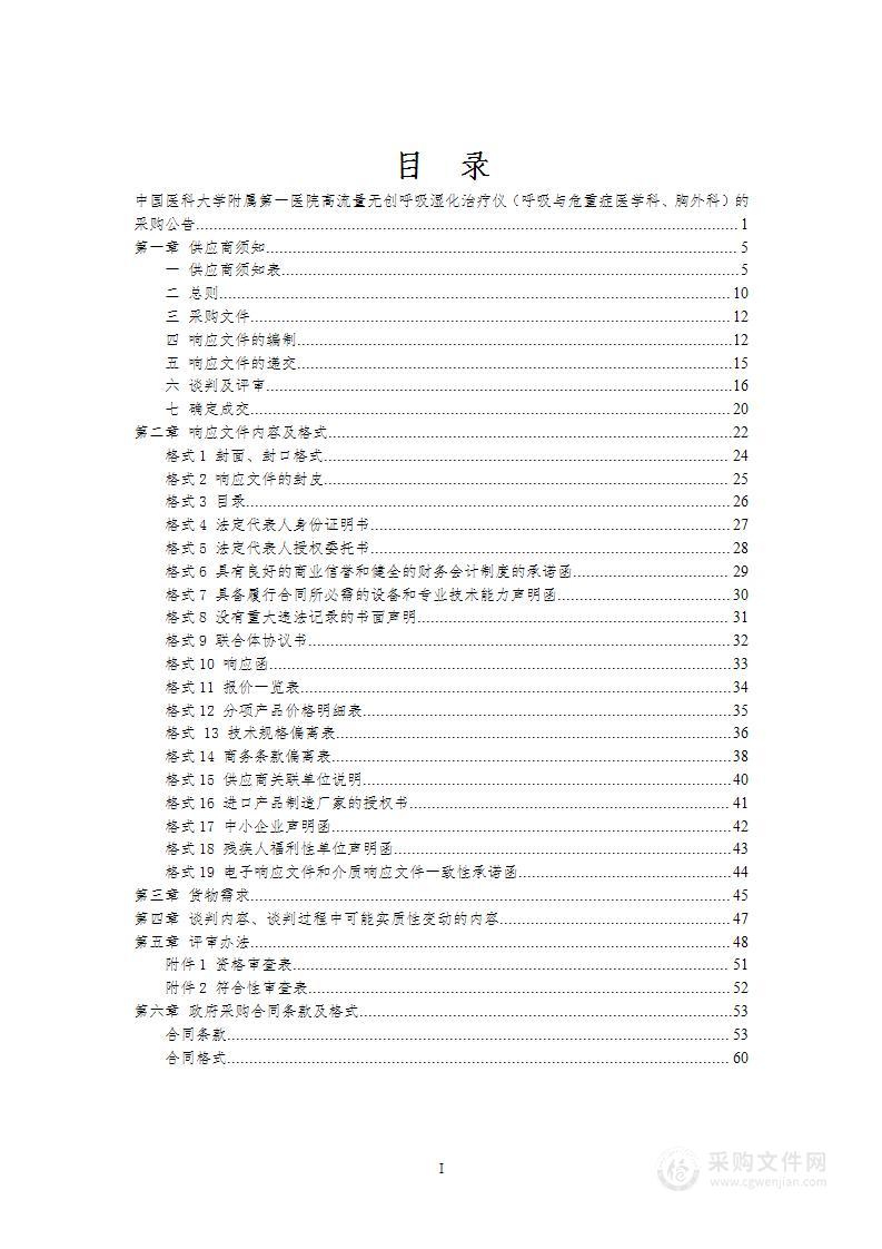 高流量无创呼吸湿化治疗仪（呼吸与危重症医学科、胸外科）