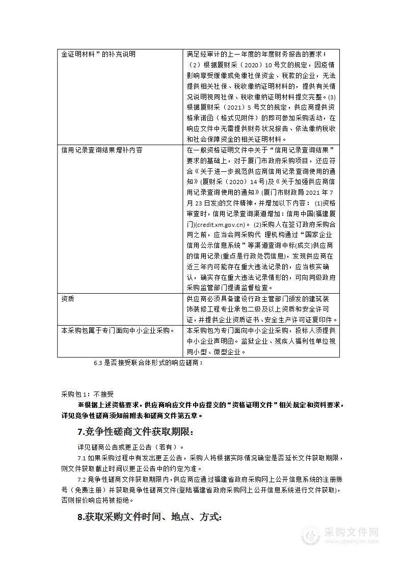 校园扩建及配套工程功能教室建设及搬迁