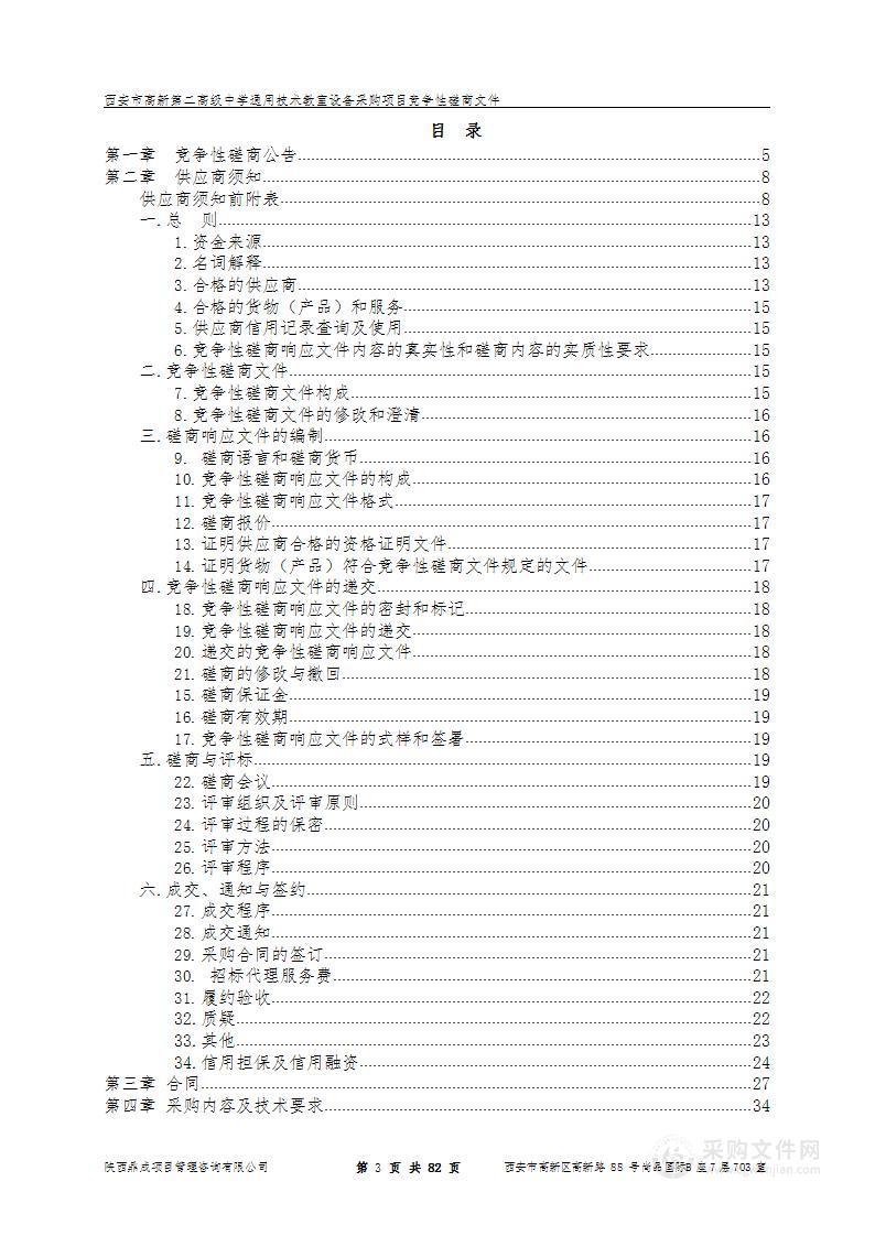 西安市高新第二高级中学通用技术教室设备采购项目