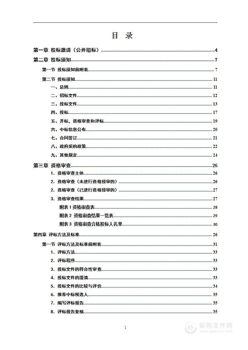 在押人员食堂大宗物资配送服务