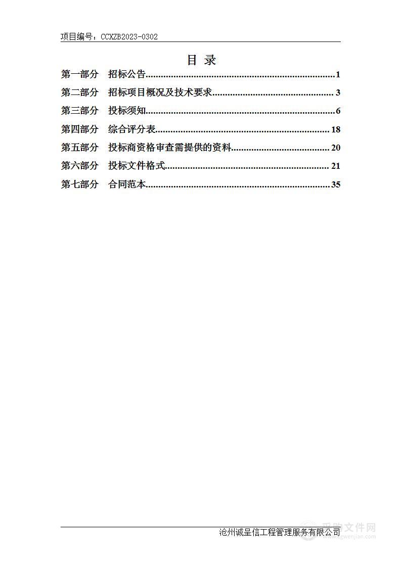 东光县住房和城乡建设局路灯维修配件采购项目