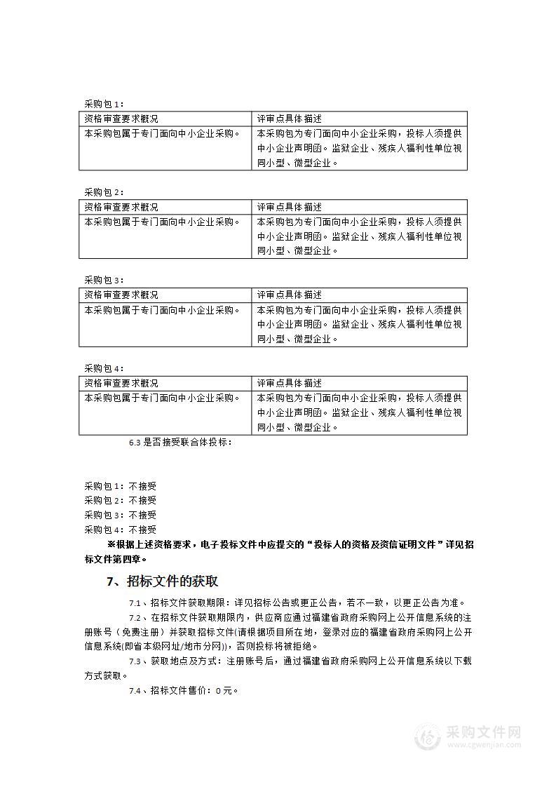 福建卫生职业技术学院2023年医用电子仪器技术教学设备货物类采购项目