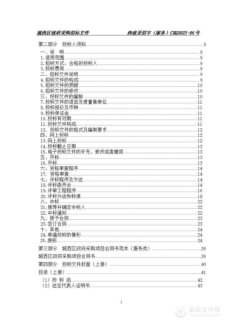 城西区火烧沟生态公园绿化管护及物业管理服务市场化运作项目