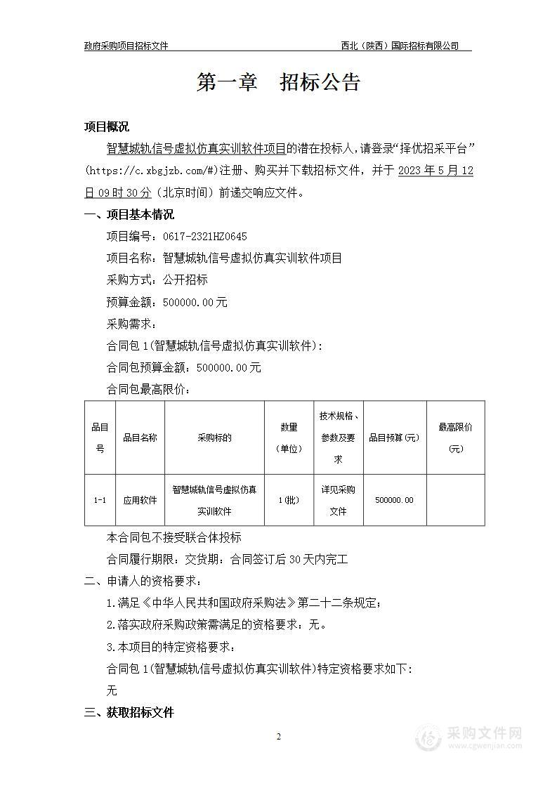 西安职业技术学院智慧城轨信号虚拟仿真实训软件