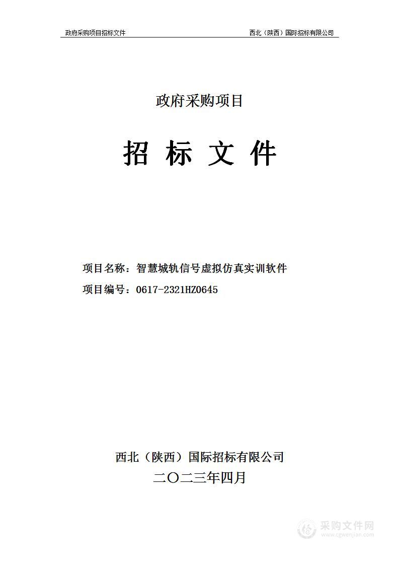 西安职业技术学院智慧城轨信号虚拟仿真实训软件