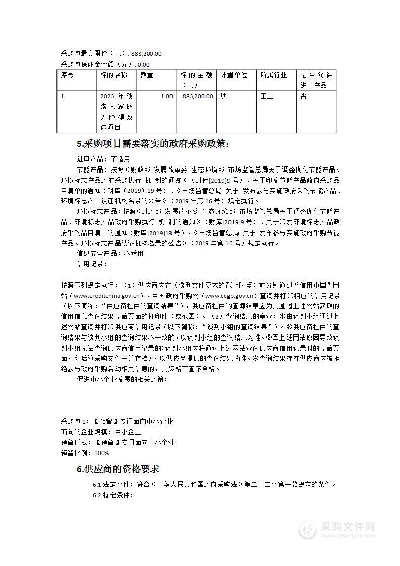 龙海区残疾人联合会2023年残疾人家庭无障碍改造项目